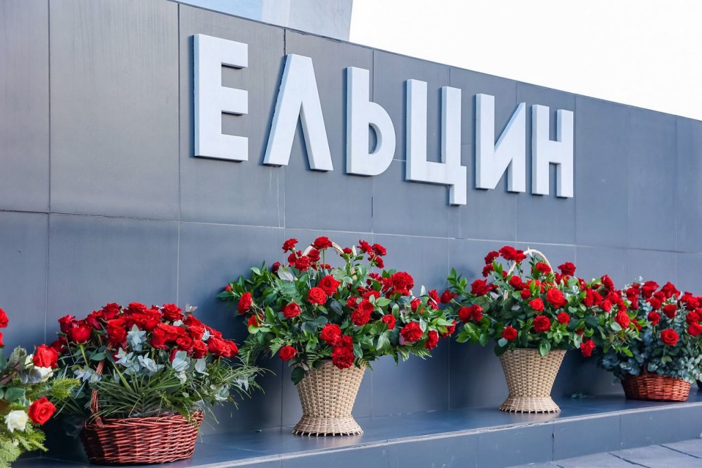 Новый День: Полпред президента, и.о. губернатора и мэр принесли цветы к Ельцин-центру (ФОТО)