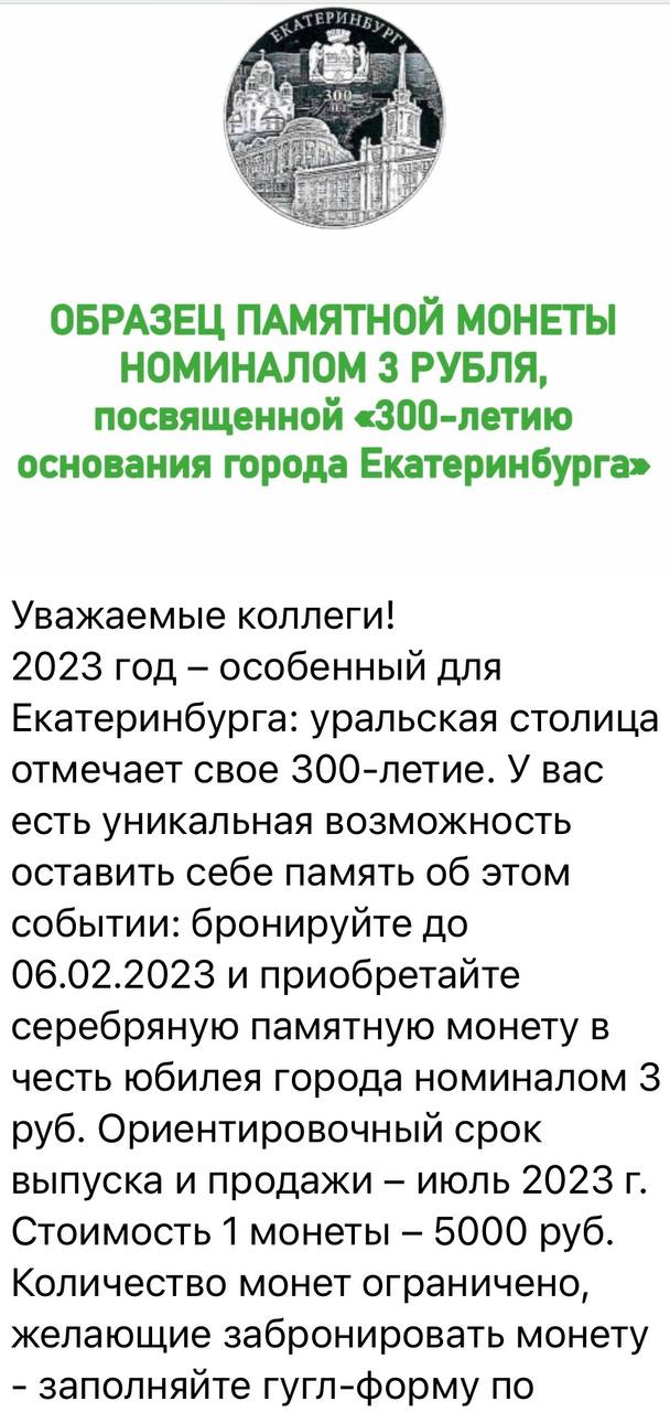 Новый День: Бюджетников Екатеринбурга призвали покупать монету за 5 тысяч