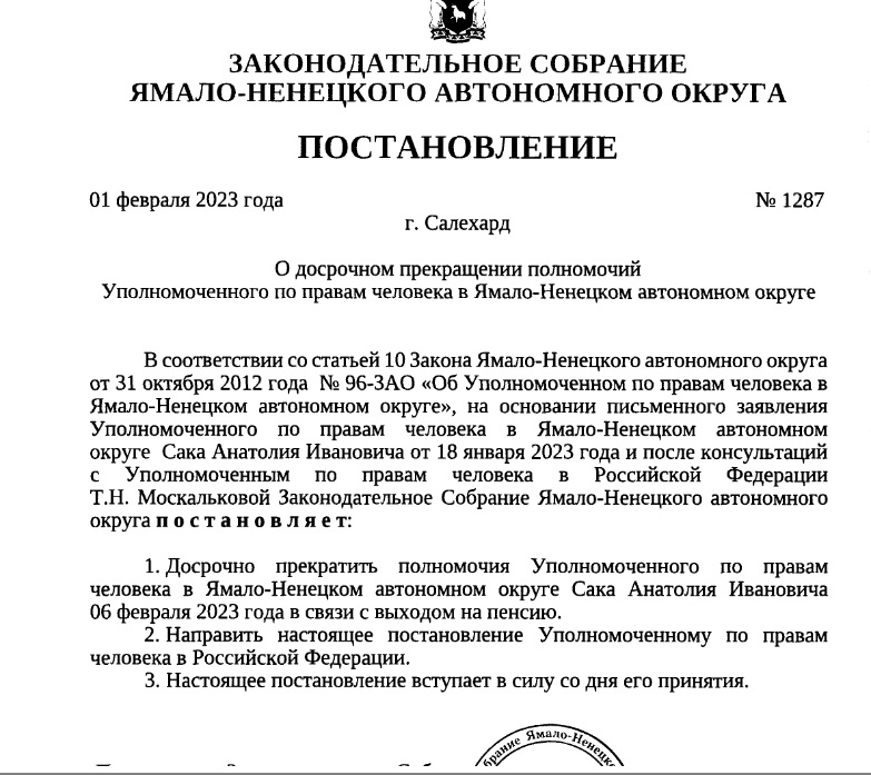 Новый День: Депутаты Ямала отправили на пенсию омбудсмена Анатолия Сака