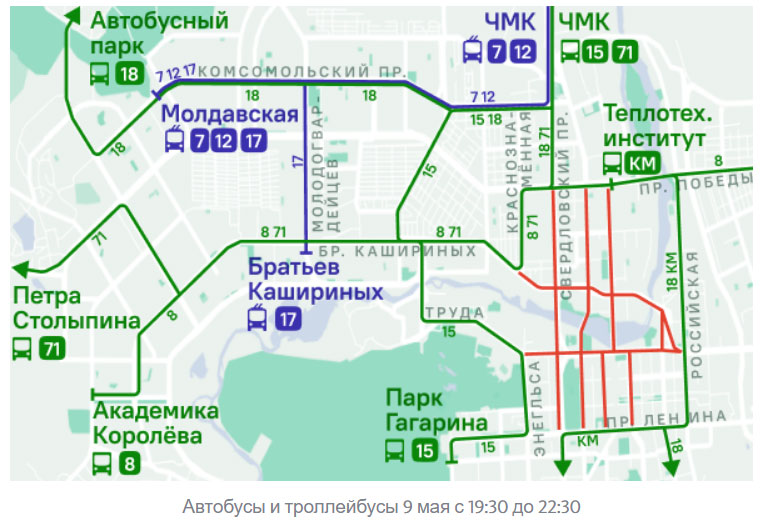 Новый День: Вечером 9 мая в Челябинске изменят маршруты общественного транспорта