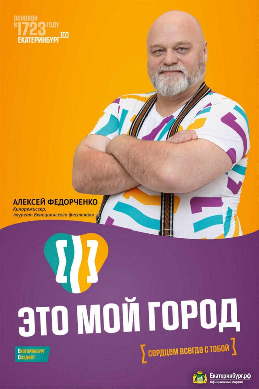 Новый День: В Екатеринбурге установят рекламные щиты с известными горожанами (ФОТО)