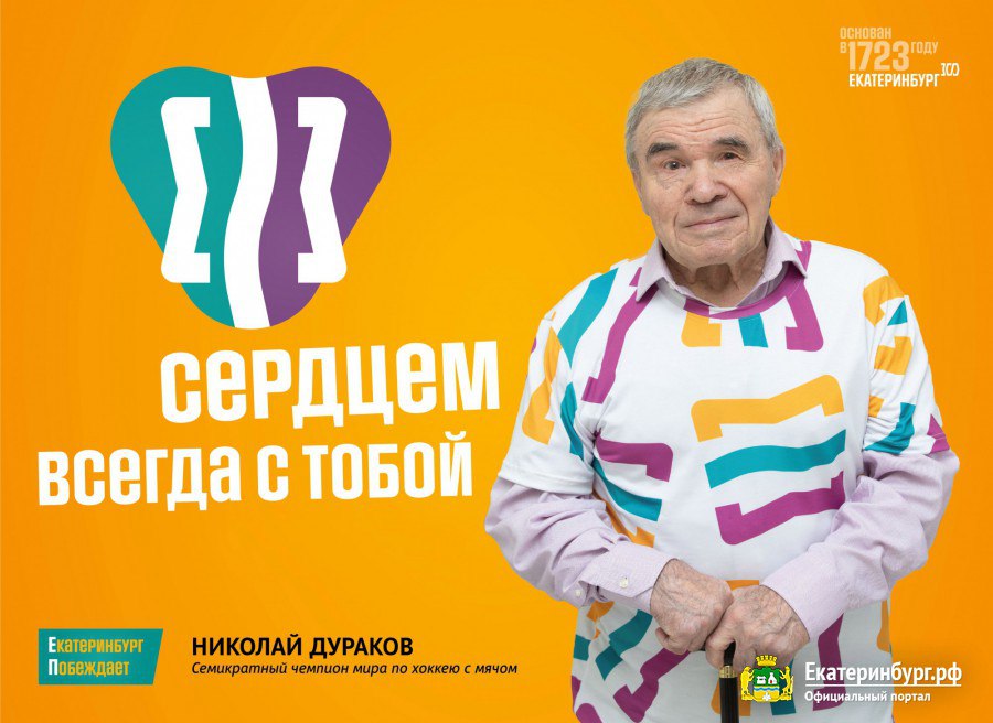 Новый День: В Екатеринбурге установят рекламные щиты с известными горожанами (ФОТО)