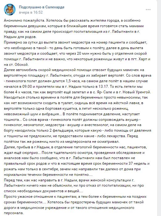 Новый День: Роженицы Лабытнанги 4 часа летели на вертолёте в Надым из-за закрытых роддомов