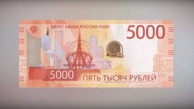 Новые купюры номиналом 5000 рублей в Свердловскую области появятся нескоро
