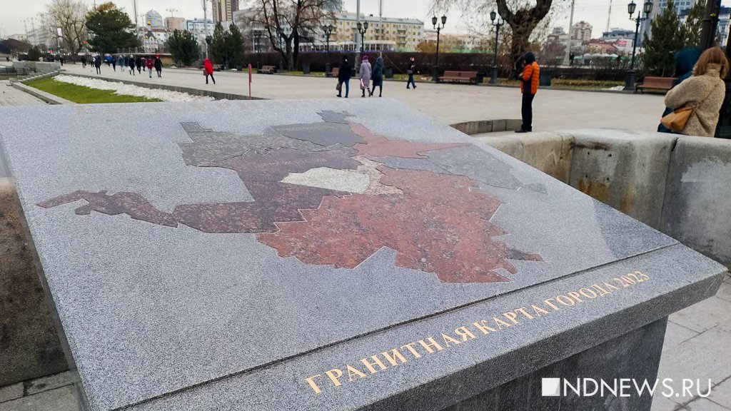 Новый День: В Екатеринбурге обновили гранитную карту города (ФОТО)