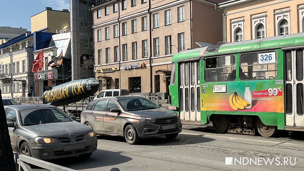 Новый День: В центре Екатеринбурга замечен автомобиль с ракетой На Вашингтон! (ФОТО)