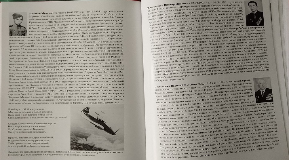 Новый День: Вышла новая книга о подвиге уральцев на Великой Отечественной войне (ФОТО)