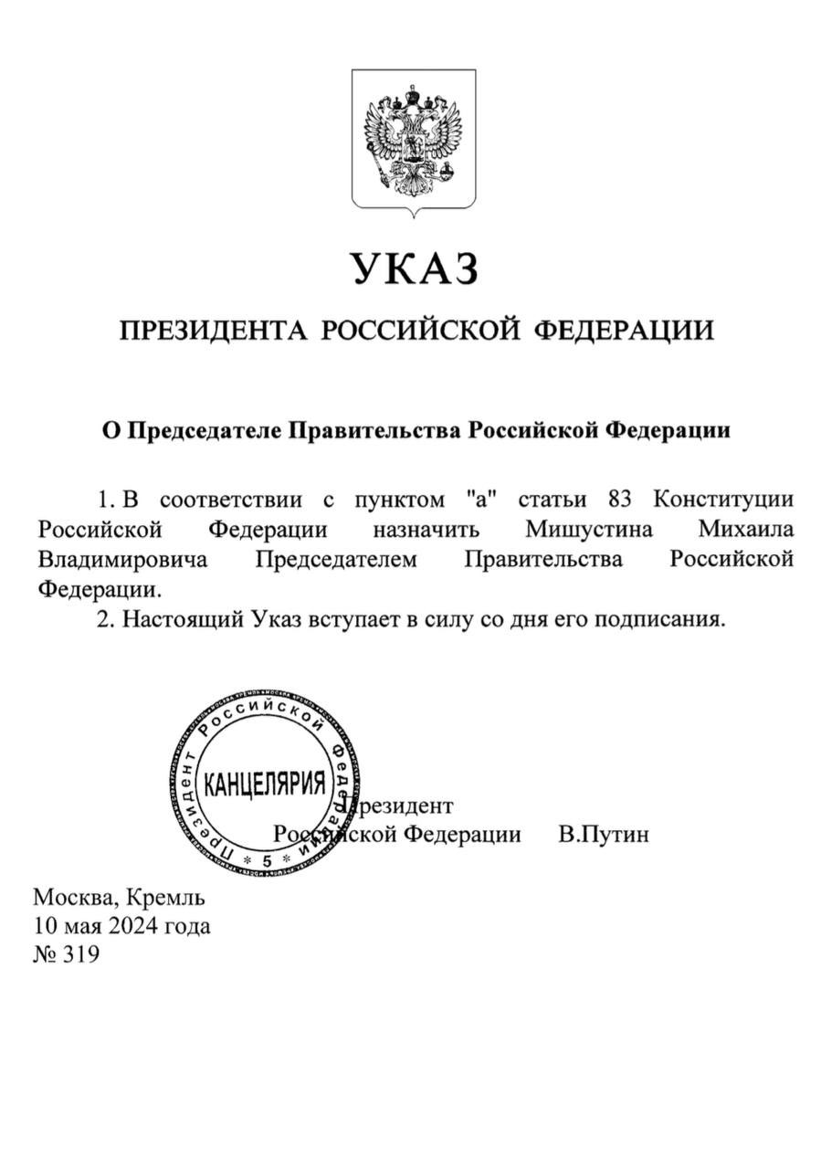 Новый День: Путин назначил Мишустина главой правительства