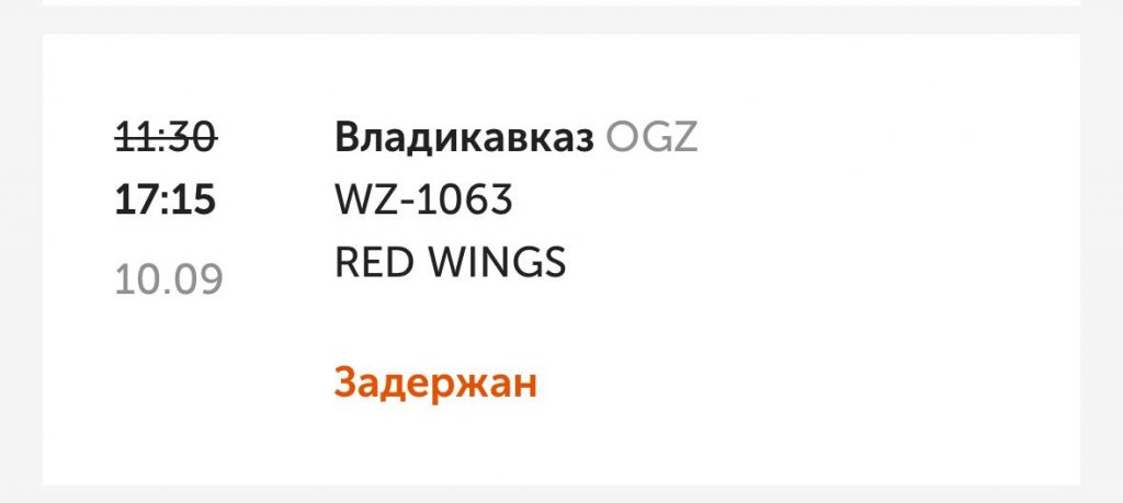 Новый День: В Кольцово задерживаются три рейса Red Wings