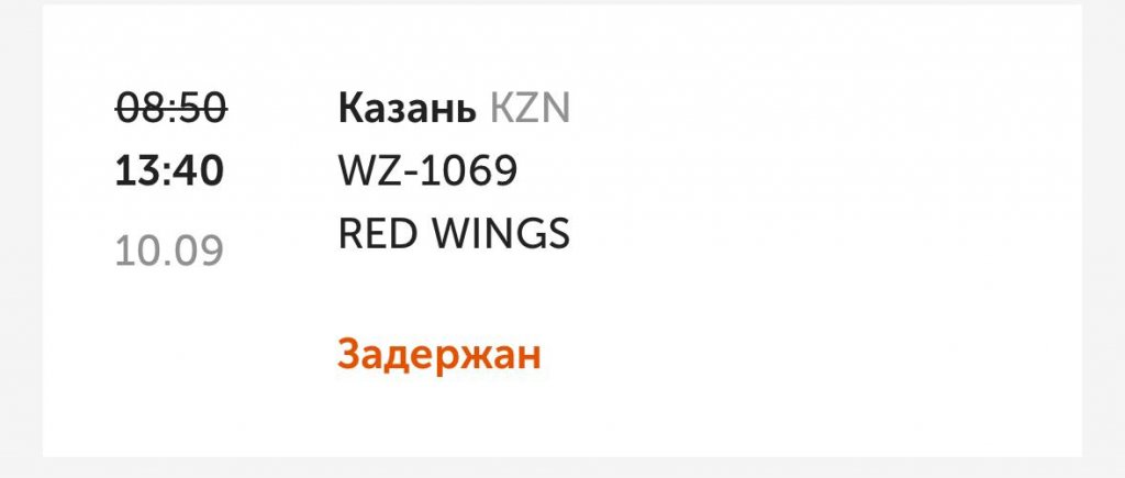 Новый День: В Кольцово задерживаются три рейса Red Wings