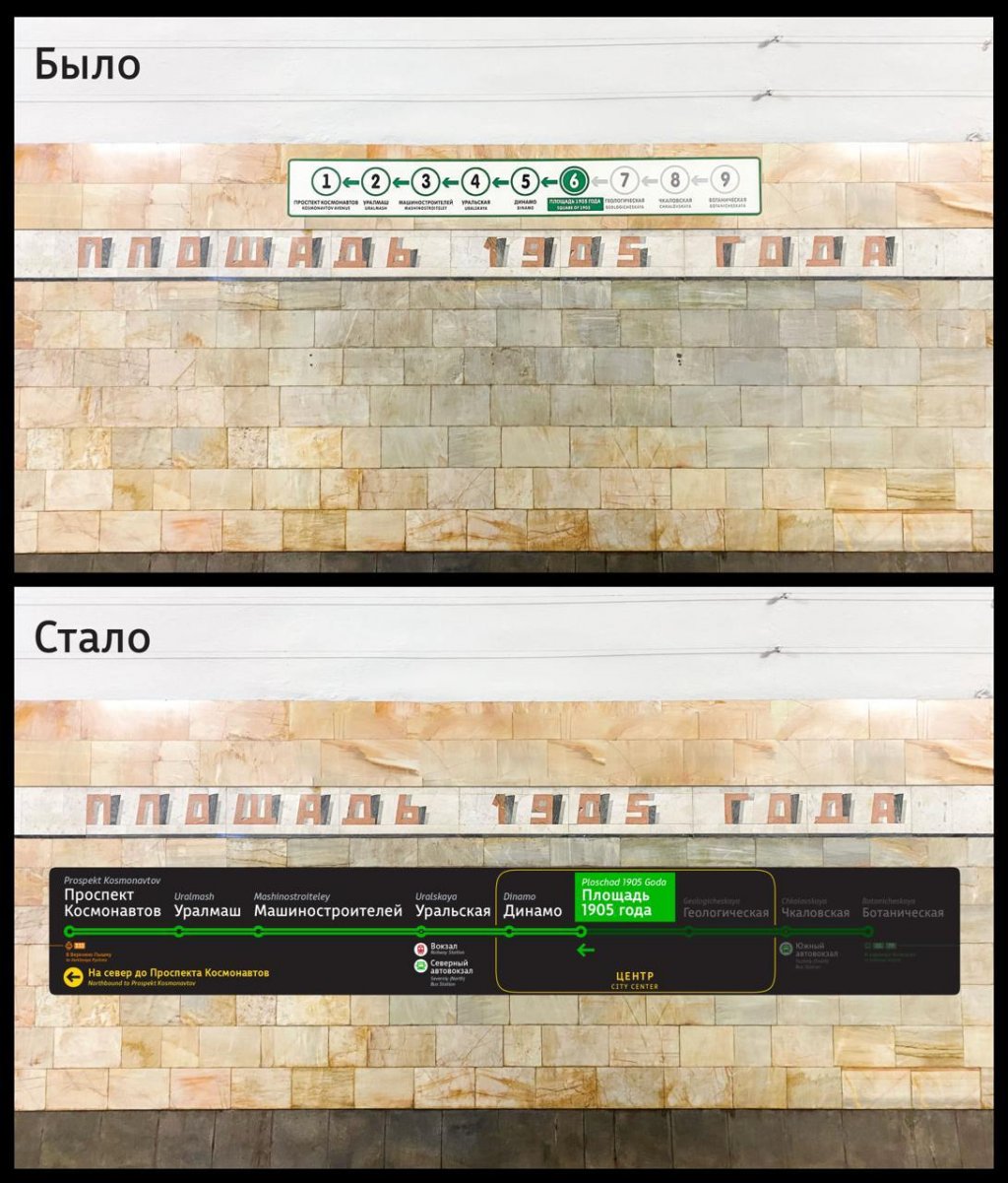 Новый День: Навигацию в метро Екатеринбурга осовременили (ФОТО)
