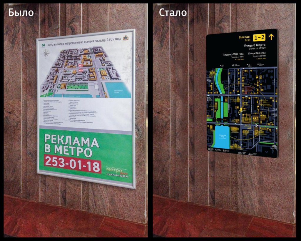 Новый День: Навигацию в метро Екатеринбурга осовременили (ФОТО)