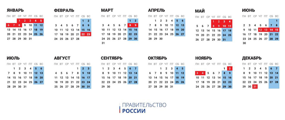 Новый День: Мишустин утвердил праздничный календарь на 2025 год