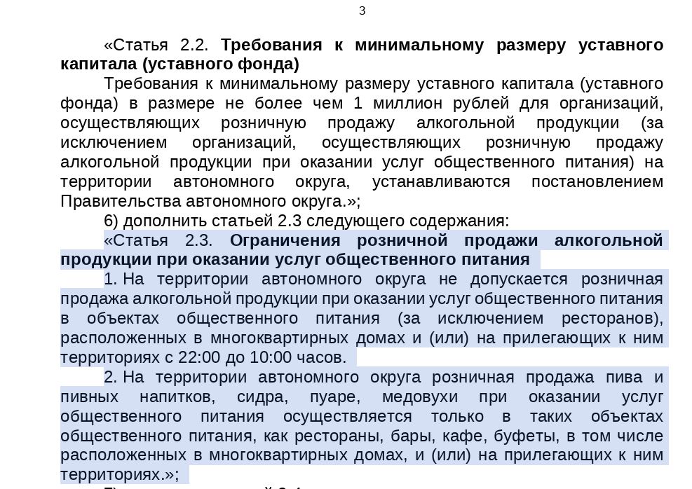 Новый День: На Ямале запретят барам в жилых домах продавать ночью алкоголь