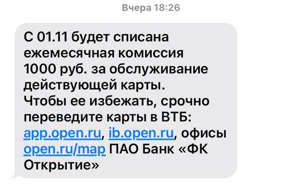 Новый День: Екатеринбуржцы с утра стоят в очередях в банк Открытие, чтобы не платить тысячу рублей ВТБ