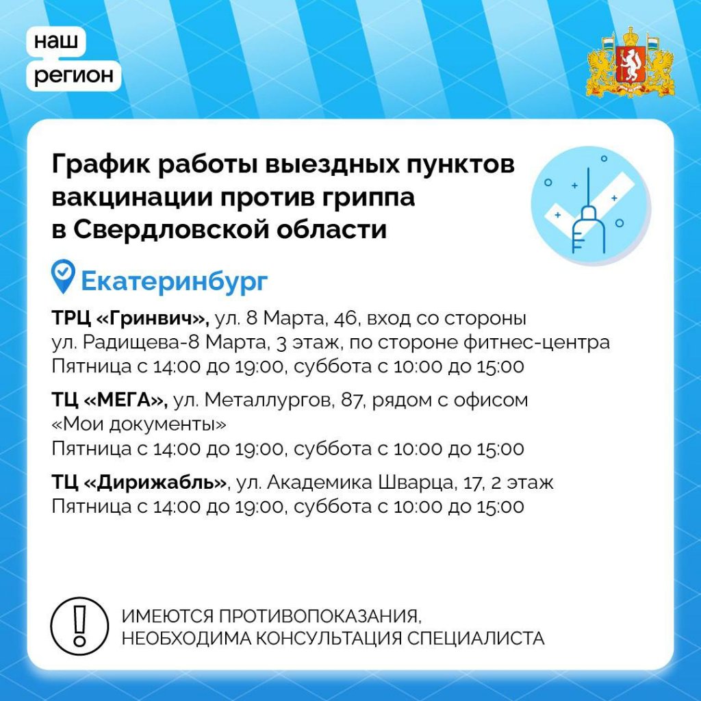 Новый День: 46% свердловчан поставили прививки от гриппа. Но этого мало