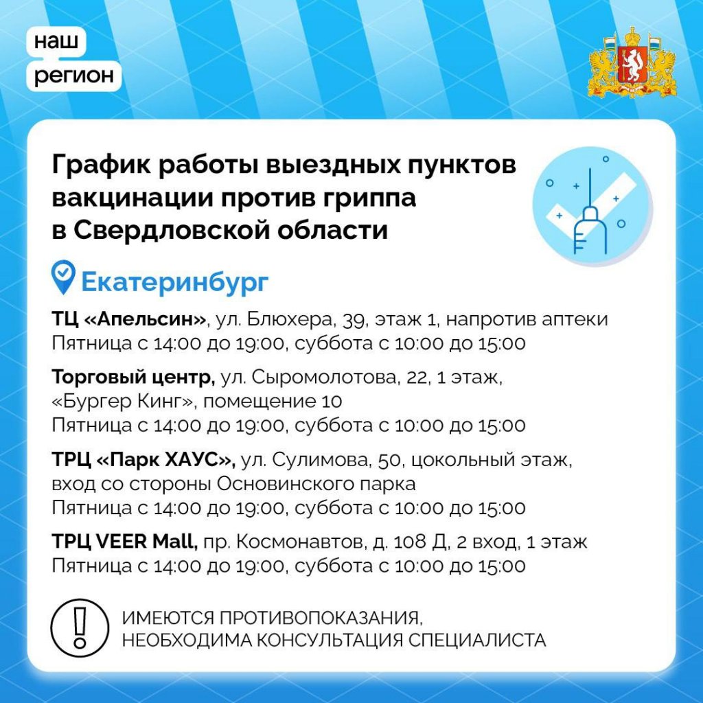 Новый День: 46% свердловчан поставили прививки от гриппа. Но этого мало