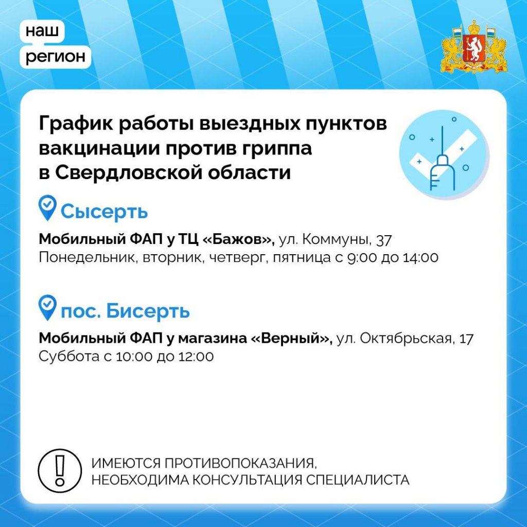 Новый День: 46% свердловчан поставили прививки от гриппа. Но этого мало