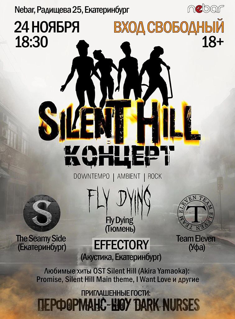 Новый День: В Екатеринбурге пройдет концерт, посвященный вселенной Silent Hill