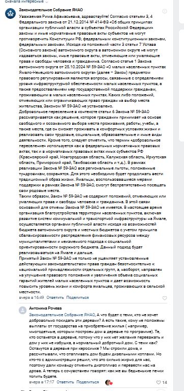 Новый День: Заксобрание Ямала ответило на претензии о принудительном выселении людей из маленьких деревень