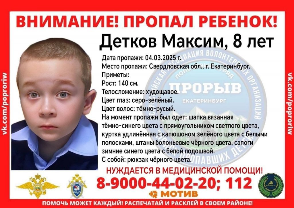 На Уралмаше ищут 8-летнего мальчика – он сбежал от бабушки