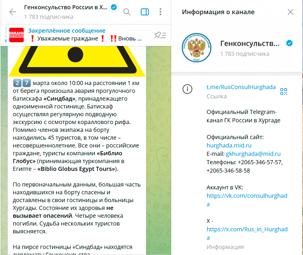 В Хургаде затонул батискаф с российскими туристами