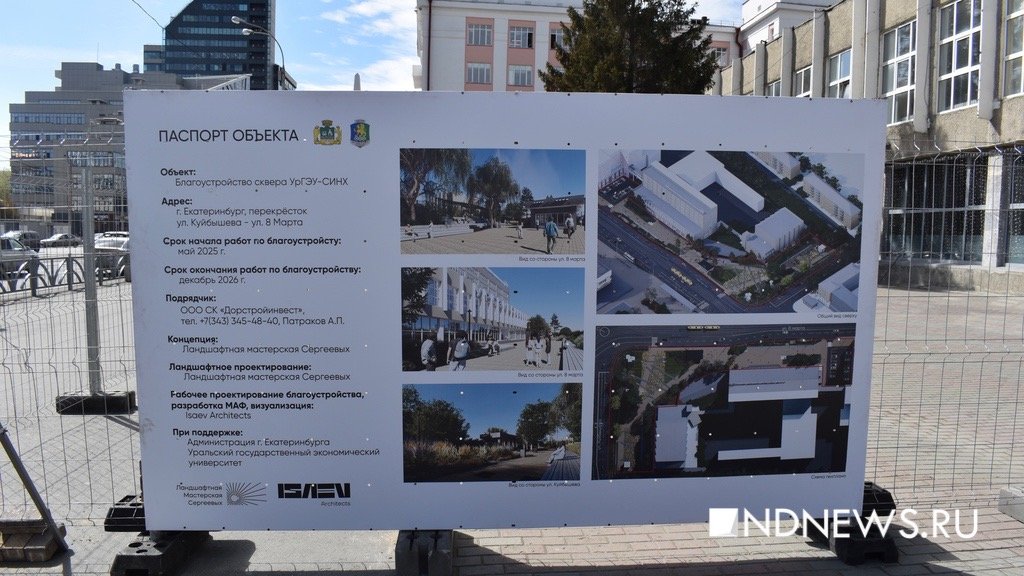 Возле УрГЭУ начали благоустраивать территорию