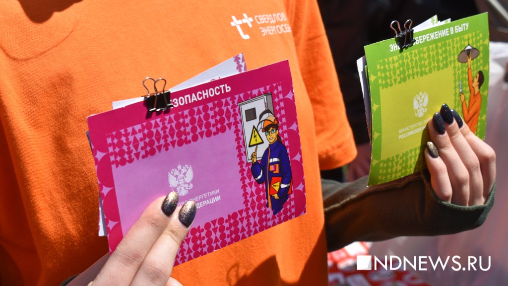 Энергетики рассказали екатеринбуржцам, как и зачем беречь ресурсы планеты (ФОТО)