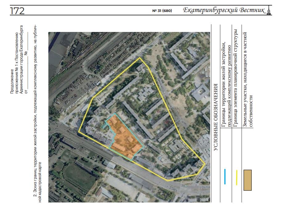Жители нового участка под КРТ на Бебеля боятся расселения на окраины Екатеринбурга