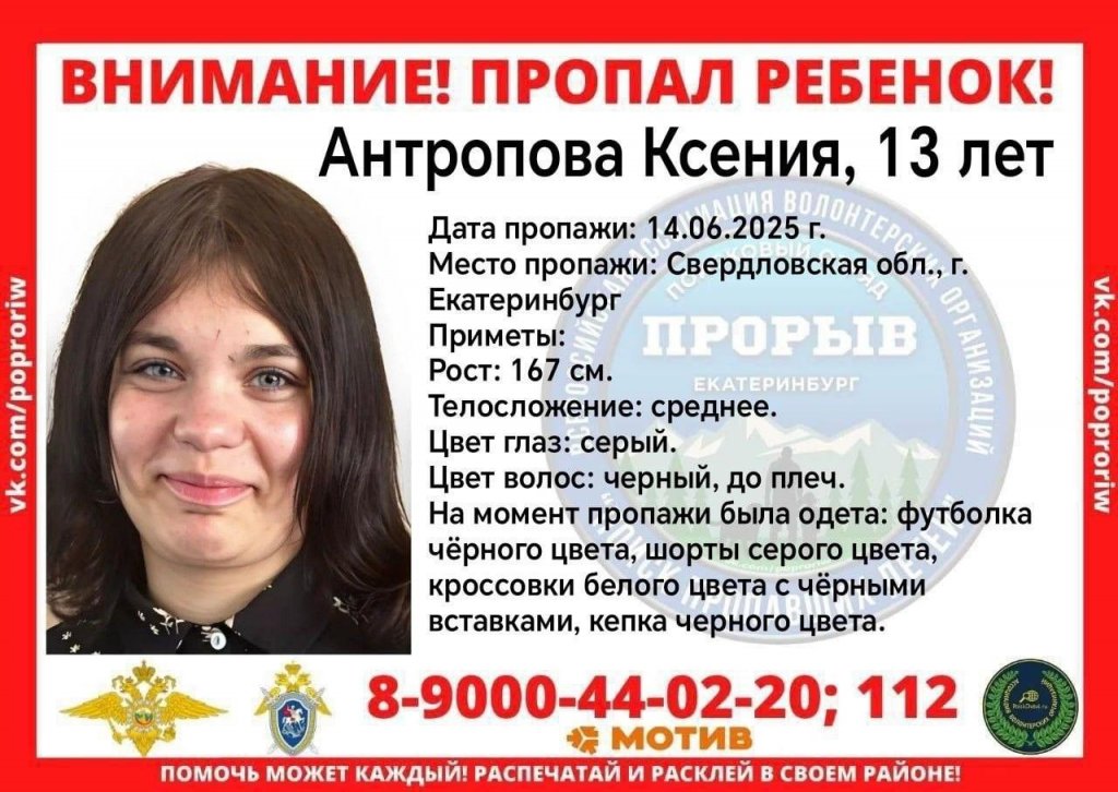 В Екатеринбурге ищут двух пропавших девочек-подростков