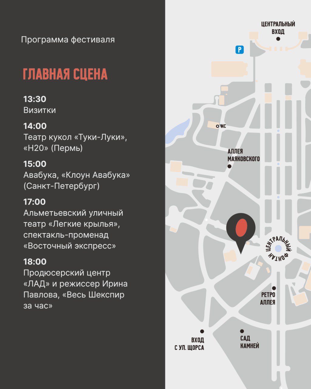 В субботу в парке Маяковского начнется фестиваль «Лица улиц»