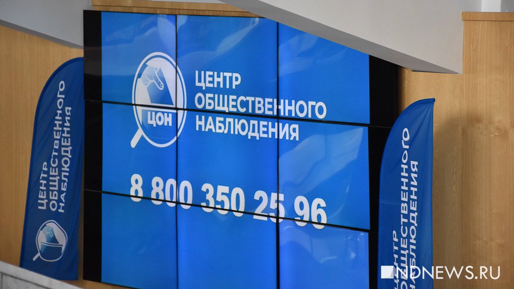 В Екатеринбурге открылся круглосуточный центр наблюдения за выборами (ФОТО)