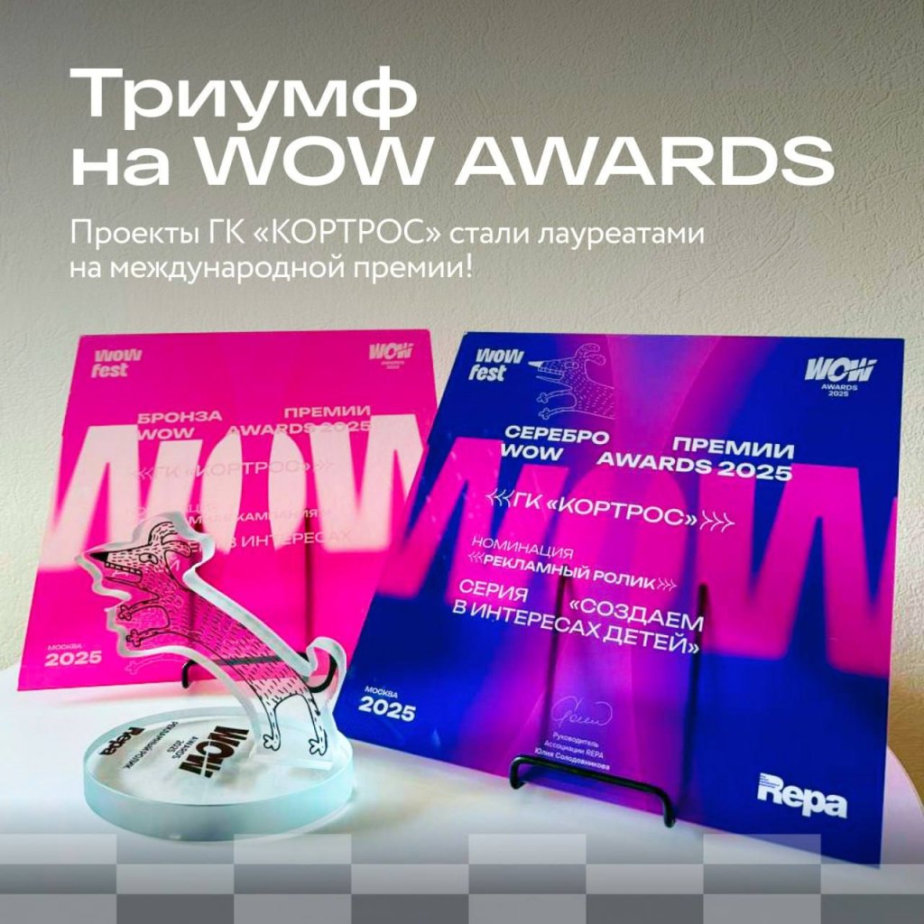 Екатеринбургский проект «Создаем в интересах детей» стал лауреатом федеральной премии WOW AWARDS