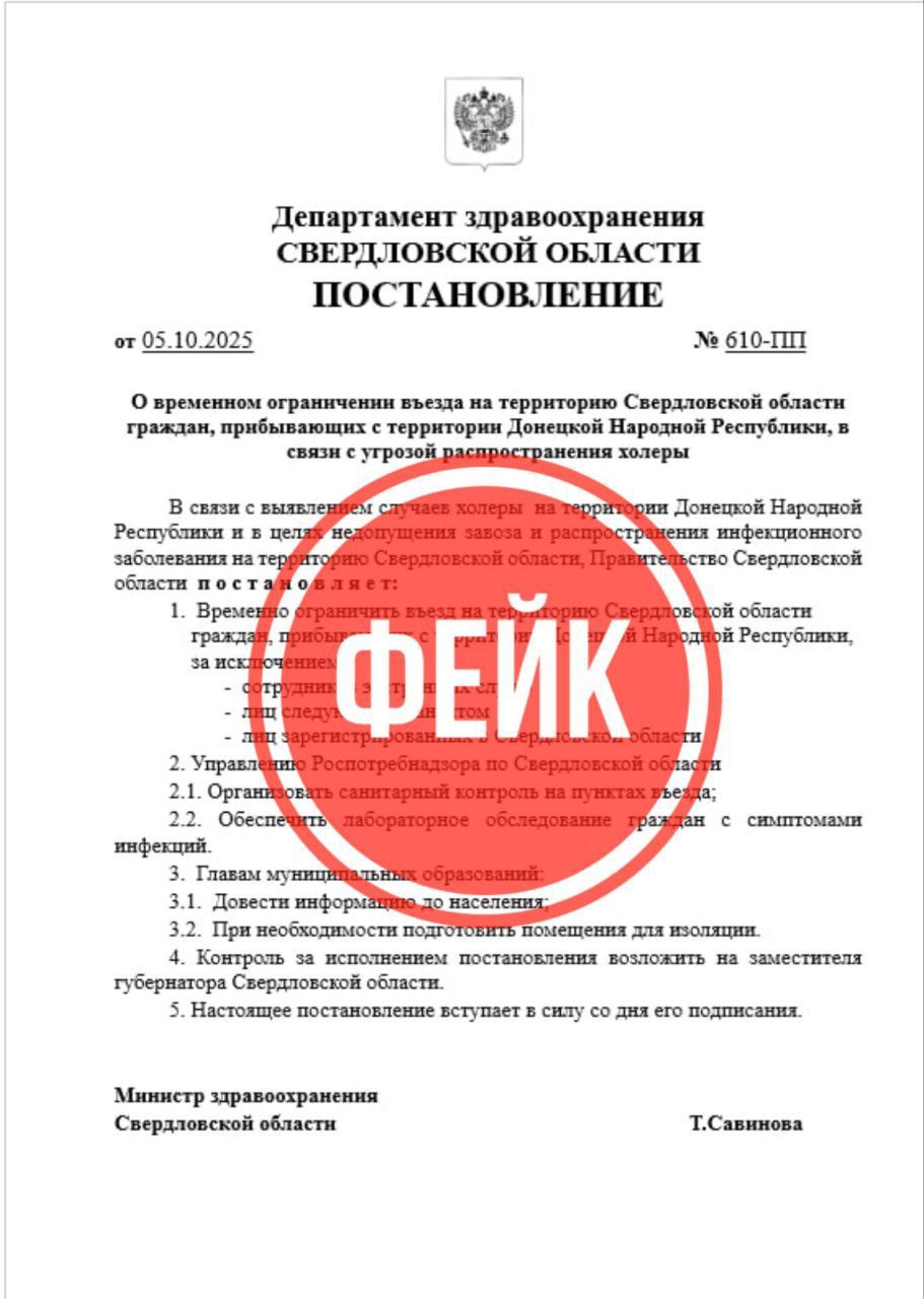 По интернету рассылают фейк о запрете жителям ДНР приезжать на Урал