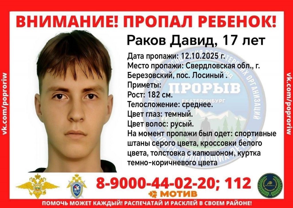 Волонтеры и полиция ищут пропавшего подростка