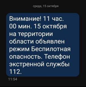В Челябинской области объявили режим беспилотной опасности