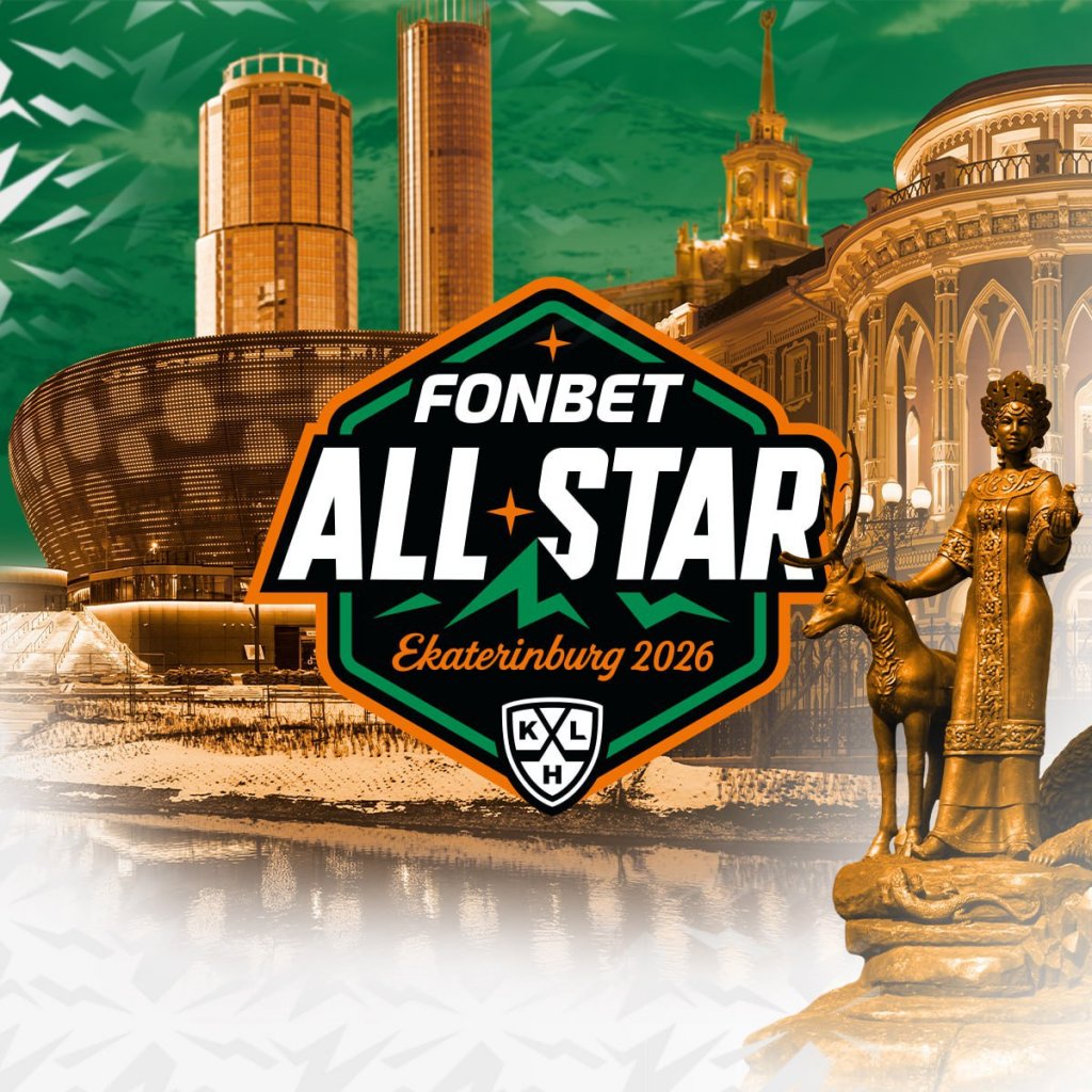 КХЛ показала логотип «Матча звезд» в Екатеринбурге