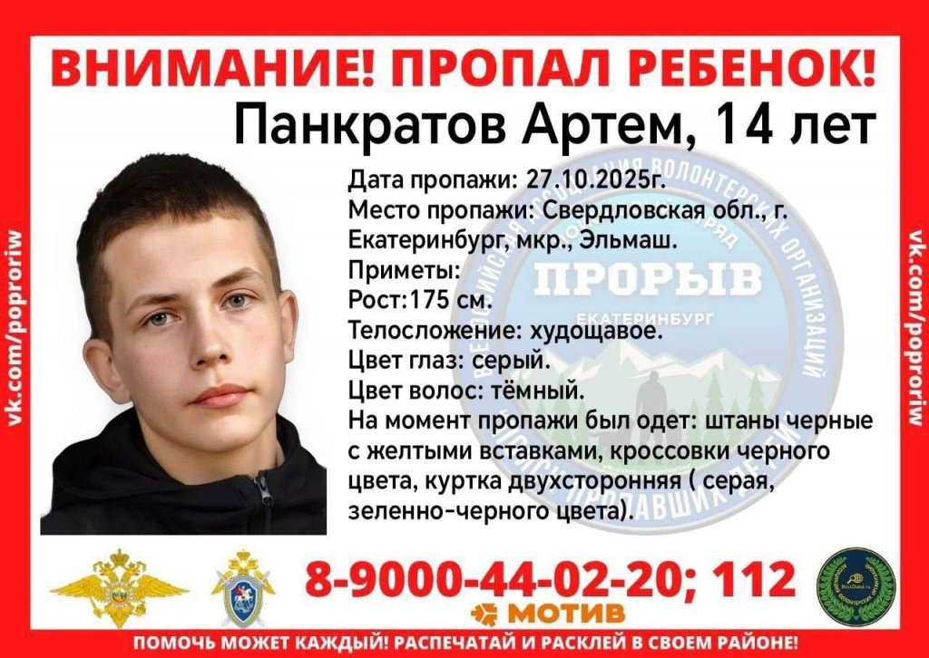 В Екатеринбурге шестой день ищут пропавшего мальчика