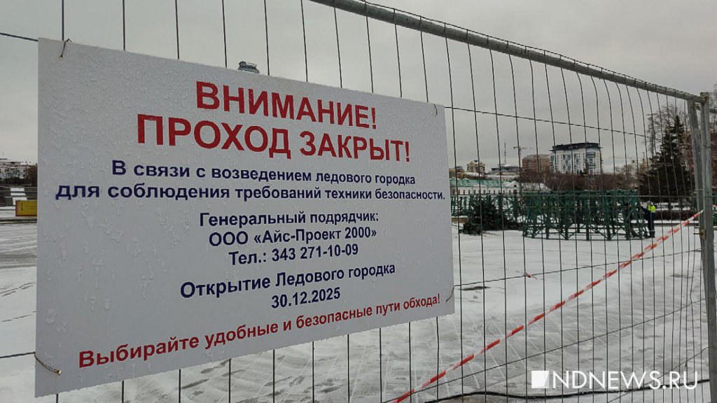 В Екатеринбурге начали строить главный ледовый городок (ФОТО)