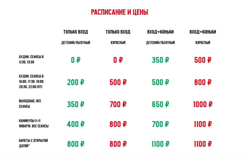 где и сколько стоит покататься на коньках