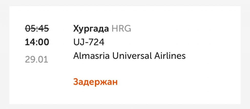 Рейс в Хургаду задержали из-за снега