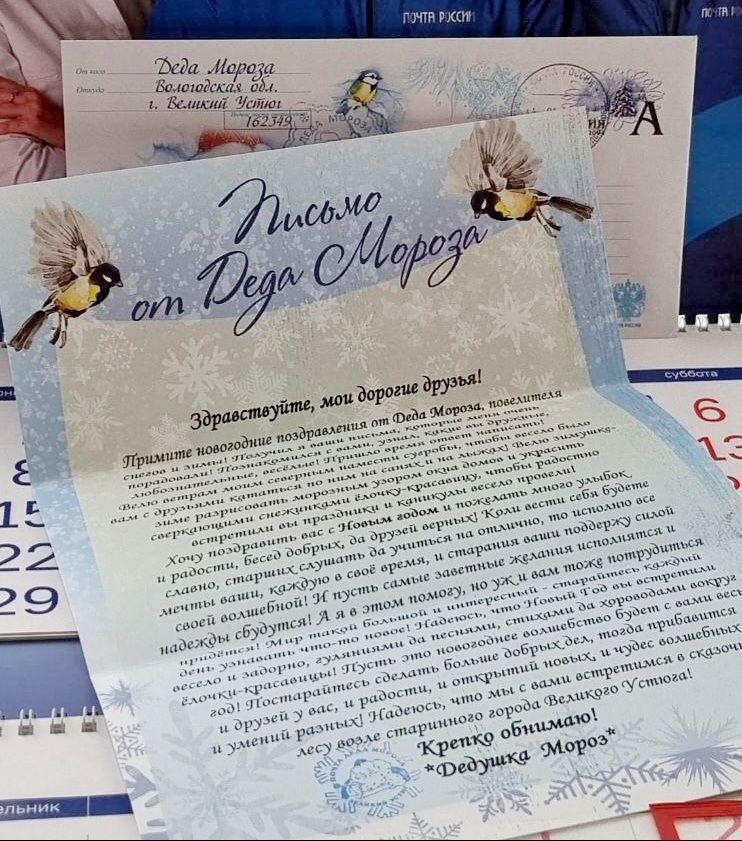 Уральские дети, отправившие безадресные письма Деду Морозу, получили ответ из Великого Устюга