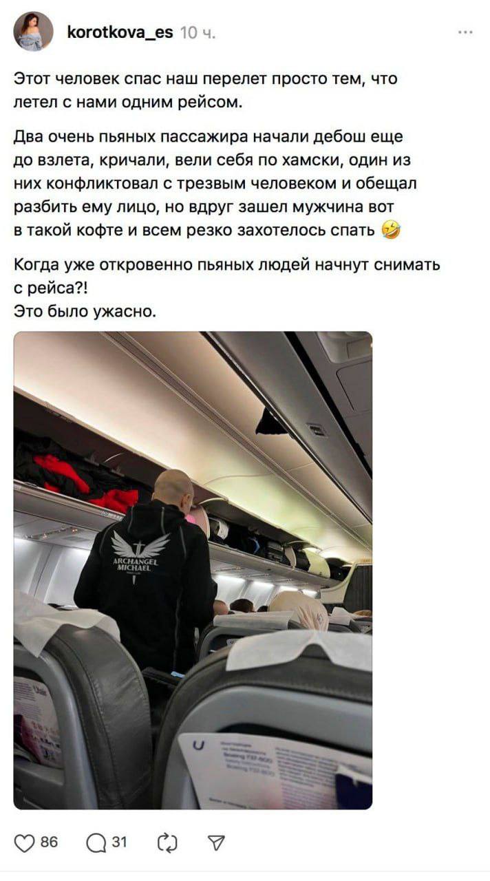 Куртка с эмблемой бойцовского клуба помогла бесконтактно утихомирить авиадебоширов