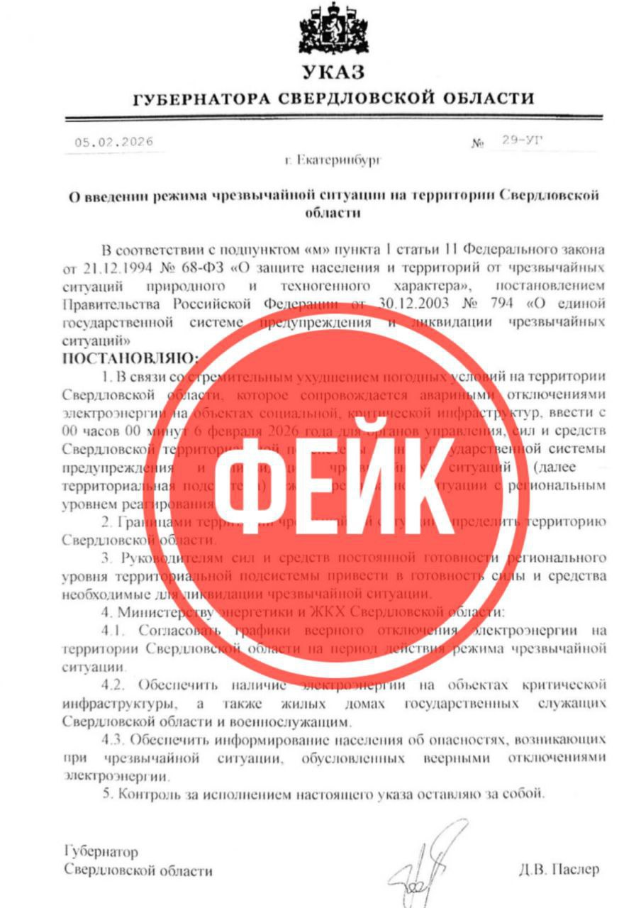 Спецслужбы опровергли фейк о введении ЧС в Свердловской области