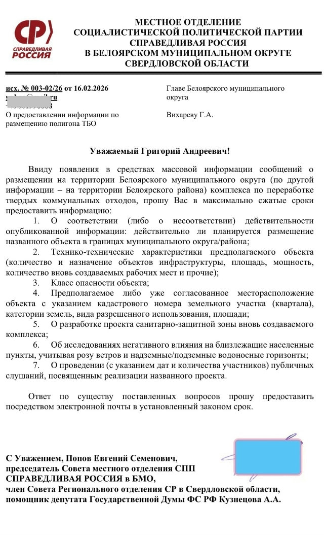 эсеры намерены оседлать «мусорный протест» (ДОКУМЕНТ)