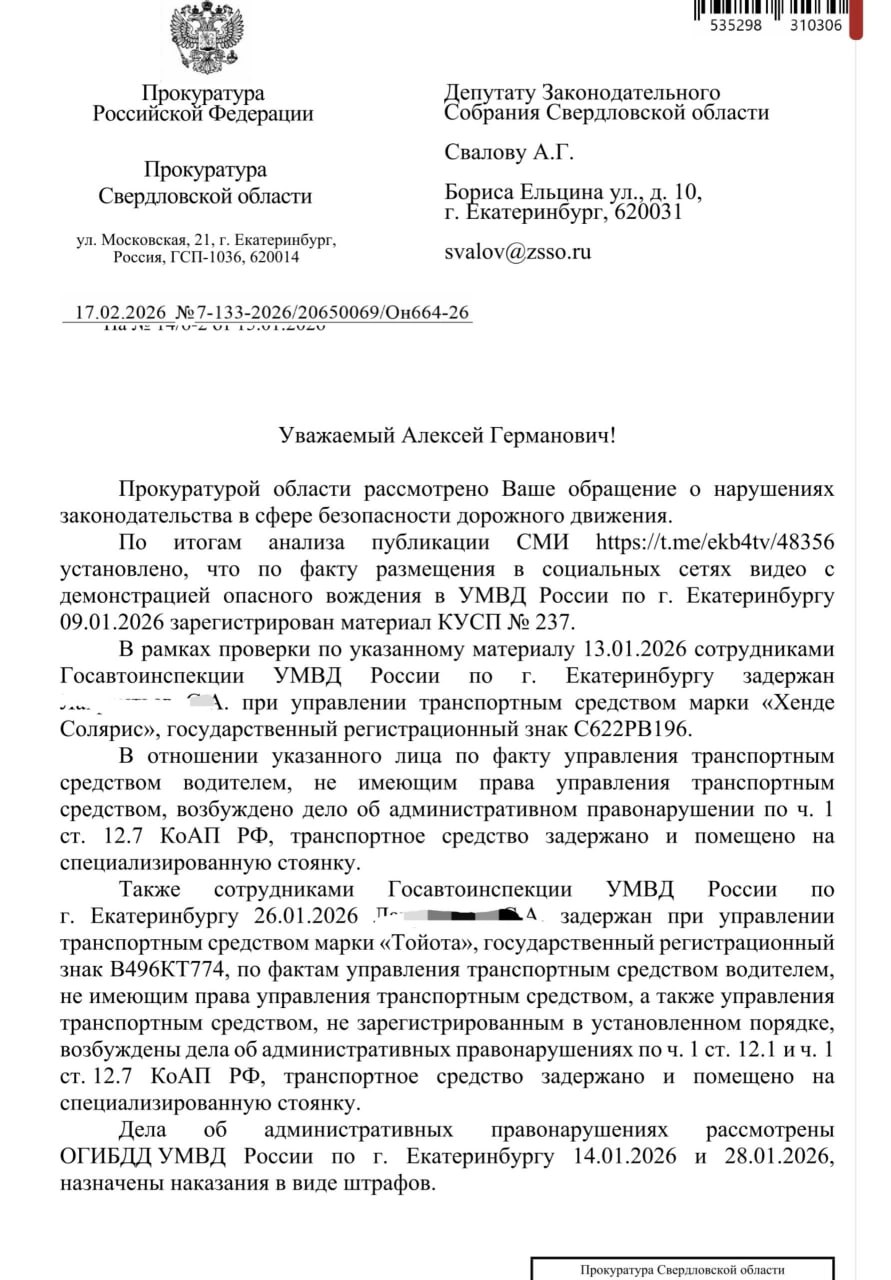 Екатеринбургскому уличному дрифтеру грозит до двух лет колонии (ДОКУМЕНТ)