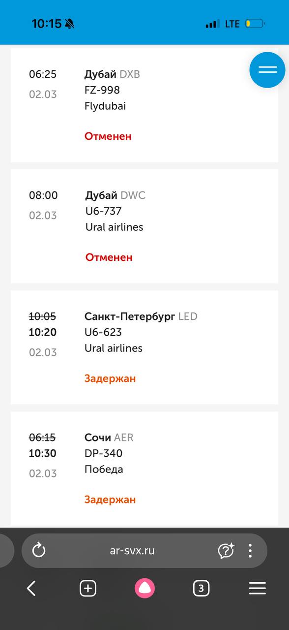 Из Кольцово отменены и задержаны рейсы в Краснодар, Сочи, Питер и Москву