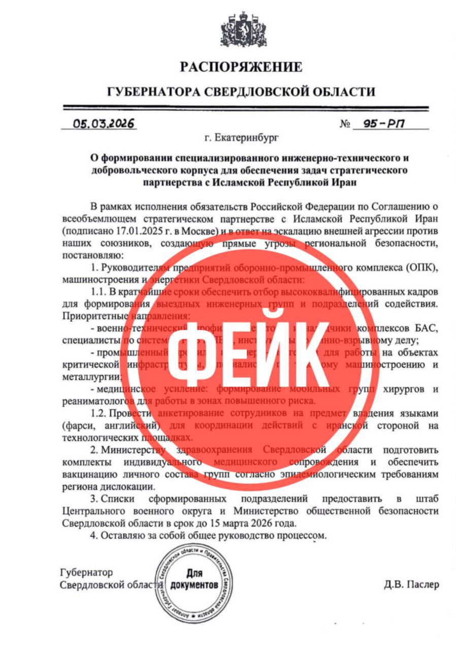 Спецслужбы пресекли распространения фейка об отправке добровольцев в Иран