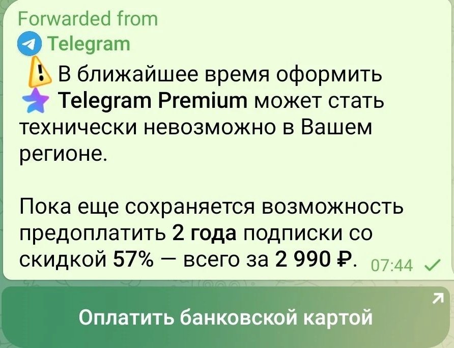уральцев зазывают в Telegram Premium