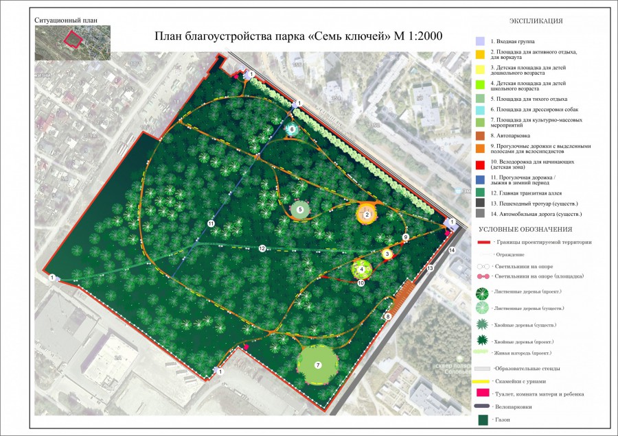 Голосование за благоустройство парков начнется 21 апреля
